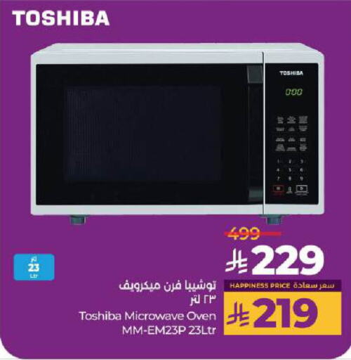 أدوات المطبخ in لولو هايبرماركت, المملكة العربية السعودية Offers - المملكة العربية السعودية توشيبا فرن الميكروويف available at لولو هايبرماركت in مملكة العربية السعودية, السعودية, سعودية - الخرج