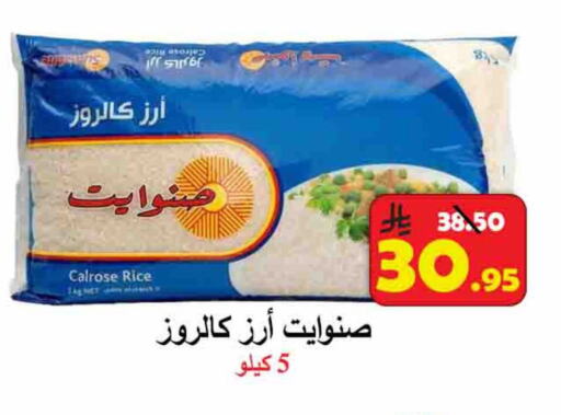 Rice in Ali Sweets And Food, Saudi Arabia Offers - Saudi Arabia Calrose Rice available at Ali Sweets And Food in KSA, Saudi Arabia, Saudi - Al Hasa