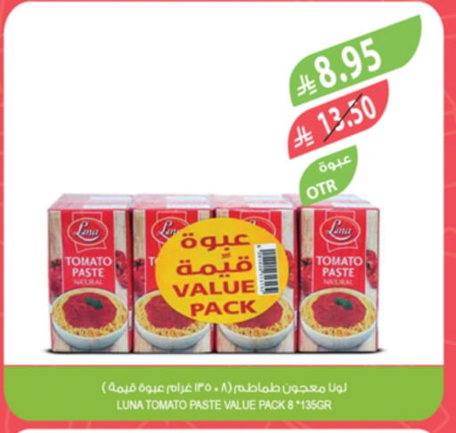 لونا معجون طماطم available at المزرعة in مملكة العربية السعودية, السعودية, سعودية - المنطقة الشرقية