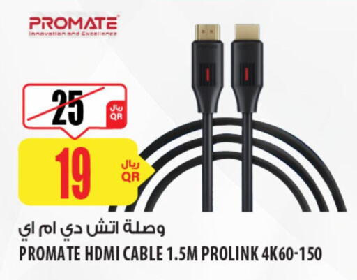 بروميت كابلات available at شركة الميرة للمواد الاستهلاكية in قطر - أم صلال