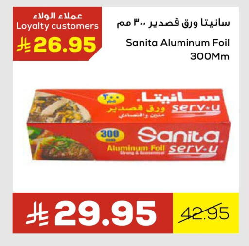 صنيتا Aluminum Foil available at أسواق أسترا in مملكة العربية السعودية, السعودية, سعودية - تبوك