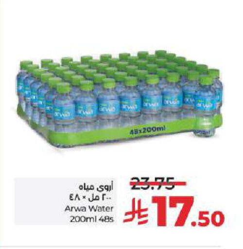 ARWA available at LULU Hypermarket in KSA, Saudi Arabia, Saudi - Hail