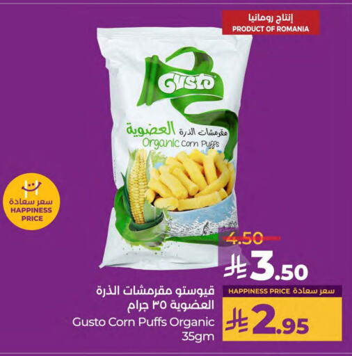 وجبات خفيفة in لولو هايبرماركت, المملكة العربية السعودية Offers - المملكة العربية السعودية available at لولو هايبرماركت in مملكة العربية السعودية, السعودية, سعودية - القطيف