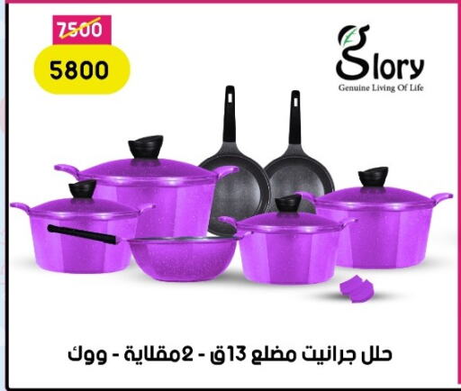 تجهيزات المطابخ in جراب الحاوى, Egypt Offers - Egypt available at جراب الحاوى in Egypt - القاهرة