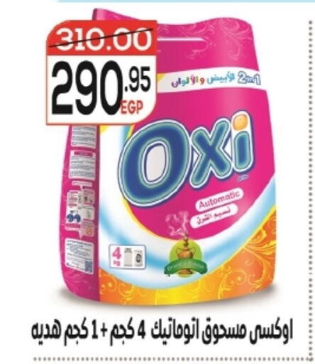 OXI Bleach available at Zaher Dairy in Egypt - Cairo