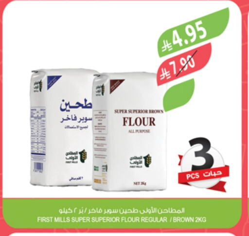 طحين متعدد الاستعمالات available at المزرعة in مملكة العربية السعودية, السعودية, سعودية - المنطقة الشرقية