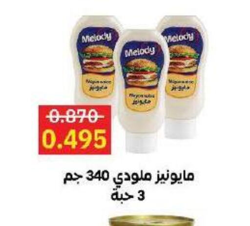 Mayonnaise available at Al Masayel co-op  in Kuwait - Jahra Governorate