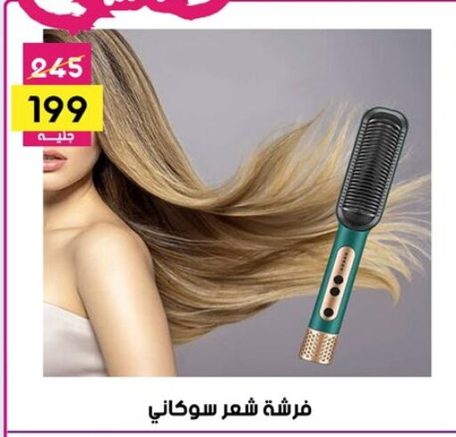 Hair Appliances available at Grab Elhawy in Egypt - Cairo