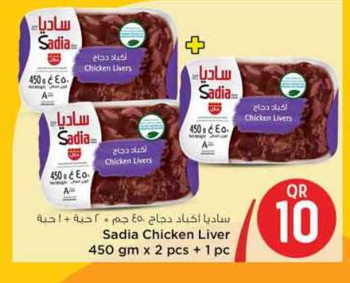 SADIA Chicken Liver available at Safari Hypermarket in Qatar - Al Khor