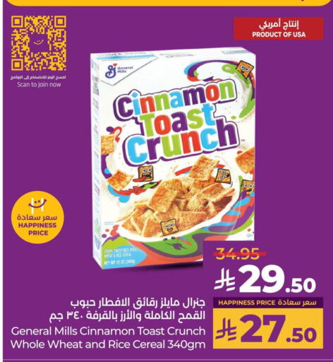 جنرال ميلز حبوب الإفطار available at لولو هايبرماركت in مملكة العربية السعودية, السعودية, سعودية - تبوك