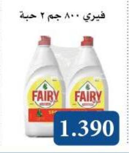 FAIRY available at Al Masayel co-op  in Kuwait - Ahmadi Governorate