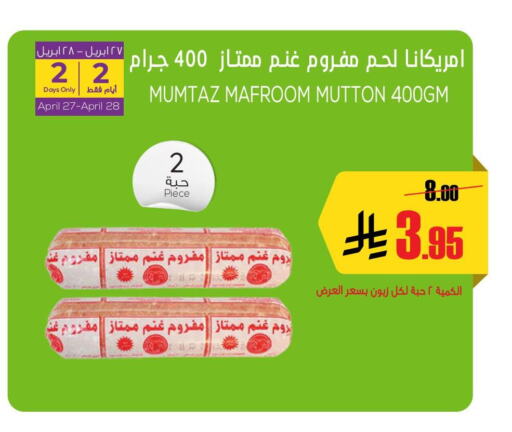 Frozen Meat in Sapt, Saudi Arabia Offers - Saudi Arabia available at Sapt in KSA, Saudi Arabia, Saudi - Buraidah