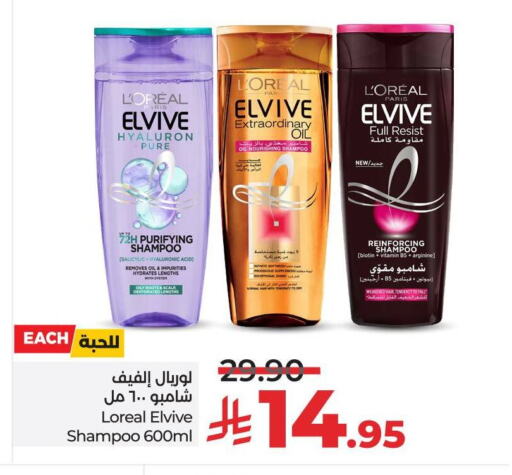 loreal Shampoo / Conditioner available at LULU Hypermarket in KSA, Saudi Arabia, Saudi - Yanbu
