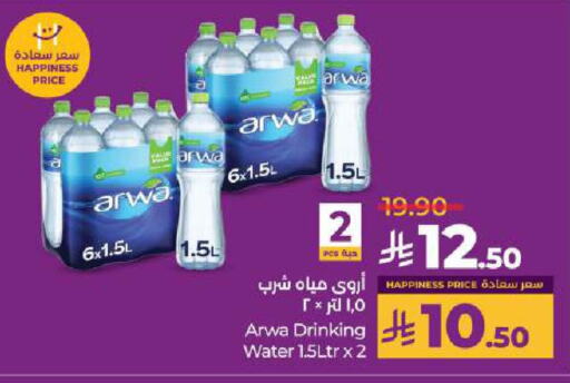 ARWA available at LULU Hypermarket in KSA, Saudi Arabia, Saudi - Hail