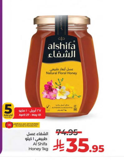 AL SHIFA Honey available at LULU Hypermarket in KSA, Saudi Arabia, Saudi - Qatif