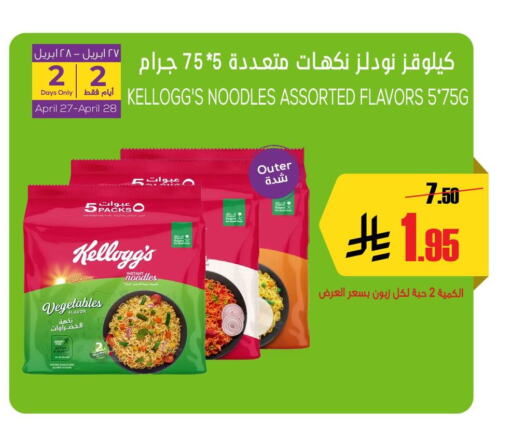 Pasta & Noodles in Sapt, Saudi Arabia Offers - Saudi Arabia KELLOGGS Noodles available at Sapt in KSA, Saudi Arabia, Saudi - Buraidah