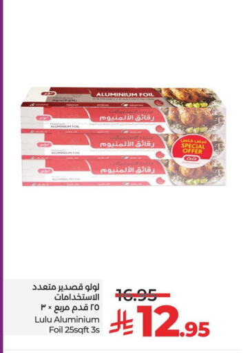 Aluminum Foil available at لولو هايبرماركت in مملكة العربية السعودية, السعودية, سعودية - تبوك