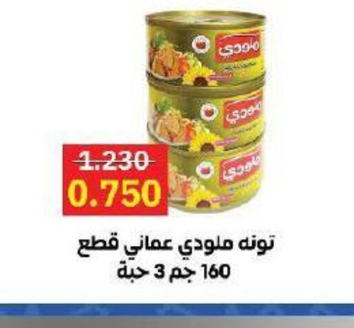Tuna - Canned available at Al Masayel co-op  in Kuwait - Jahra Governorate
