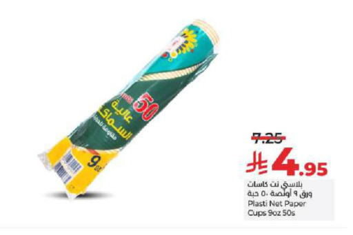available at لولو هايبرماركت in مملكة العربية السعودية, السعودية, سعودية - حائل‎