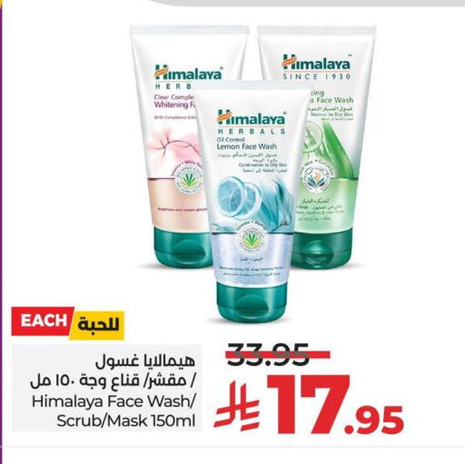 هيمالايا غسول للوجه available at لولو هايبرماركت in مملكة العربية السعودية, السعودية, سعودية - مكة المكرمة