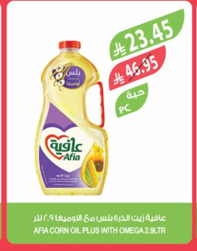 AFIA Corn Oil available at Farm  in KSA, Saudi Arabia, Saudi - Yanbu