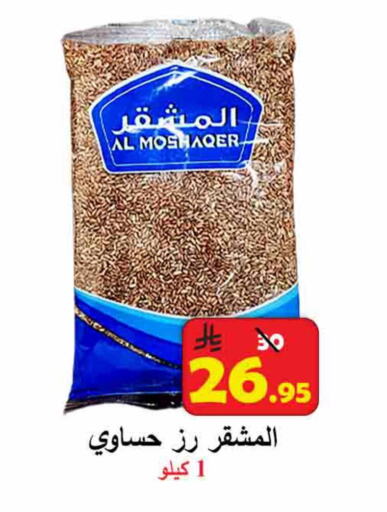 Rice in Ali Sweets And Food, Saudi Arabia Offers - Saudi Arabia available at Ali Sweets And Food in KSA, Saudi Arabia, Saudi - Al Hasa