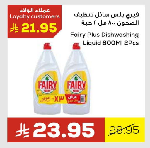 فيري available at أسواق أسترا in مملكة العربية السعودية, السعودية, سعودية - تبوك