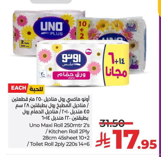 أونو available at لولو هايبرماركت in مملكة العربية السعودية, السعودية, سعودية - تبوك
