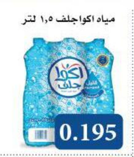 available at جمعية المسايل التعاونية in الكويت - محافظة الجهراء