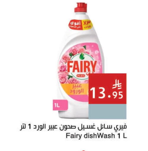فيري available at اسواق هلا in مملكة العربية السعودية, السعودية, سعودية - المنطقة الشرقية