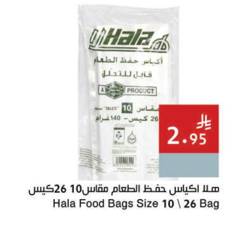 هالة available at اسواق هلا in مملكة العربية السعودية, السعودية, سعودية - المنطقة الشرقية