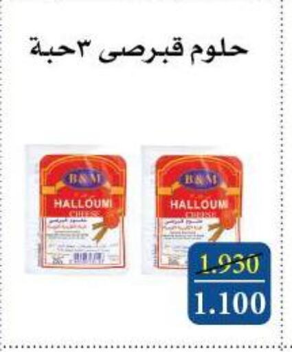 Cheese & Cream in Al Masayel co-op , Kuwait Offers - Kuwait Halloumi available at Al Masayel co-op in Kuwait - Ahmadi Governorate