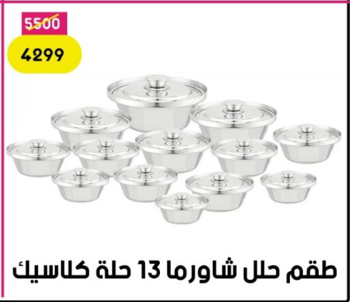 تجهيزات المطابخ in جراب الحاوى, Egypt Offers - Egypt available at جراب الحاوى in Egypt - القاهرة