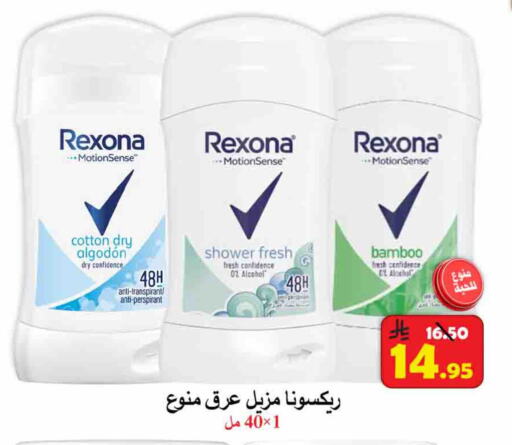 Fragrance in Ali Sweets And Food, Saudi Arabia Offers - Saudi Arabia REXONA available at Ali Sweets And Food in KSA, Saudi Arabia, Saudi - Al Hasa