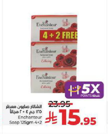 إنشانتر available at لولو هايبرماركت in مملكة العربية السعودية, السعودية, سعودية - حائل‎