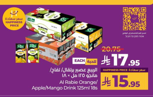 الربيع available at لولو هايبرماركت in مملكة العربية السعودية, السعودية, سعودية - ينبع