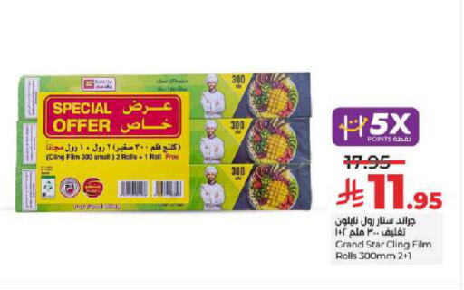 Cling Film available at لولو هايبرماركت in مملكة العربية السعودية, السعودية, سعودية - حائل‎
