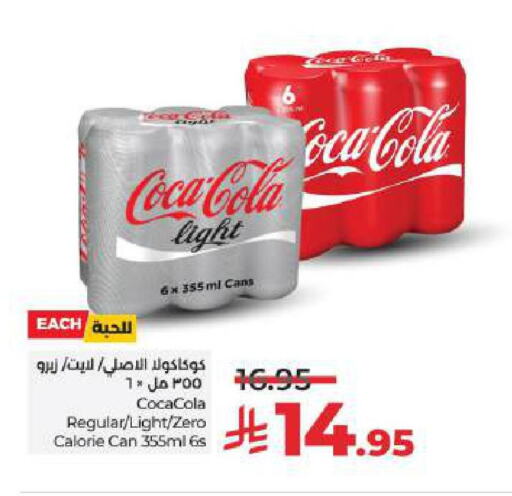 كوكا كولا available at لولو هايبرماركت in مملكة العربية السعودية, السعودية, سعودية - حائل‎