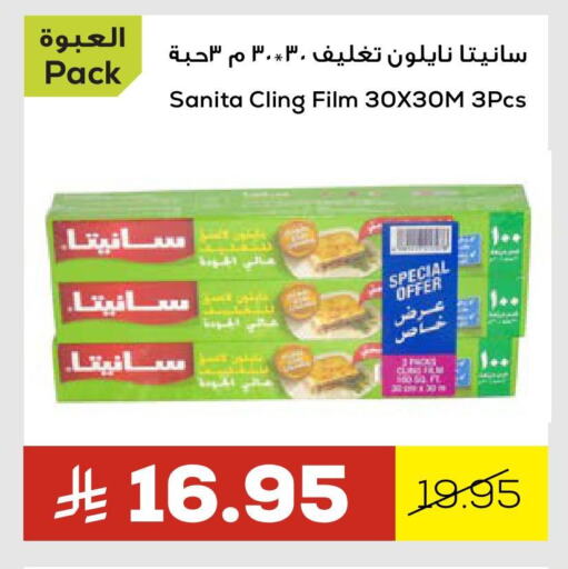 صنيتا Cling Film available at أسواق أسترا in مملكة العربية السعودية, السعودية, سعودية - تبوك
