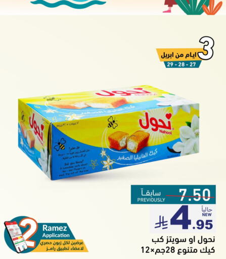 الكيك والمعجنات in أسواق رامز, المملكة العربية السعودية Offers - المملكة العربية السعودية available at أسواق رامز in مملكة العربية السعودية, السعودية, سعودية - حفر الباطن
