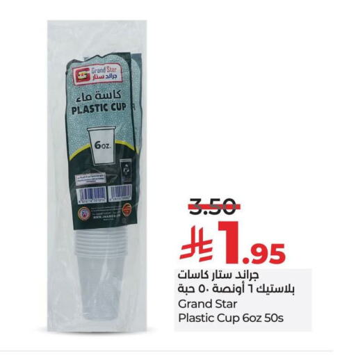 Cup available at لولو هايبرماركت in مملكة العربية السعودية, السعودية, سعودية - مكة المكرمة