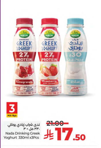 ندى زبادي يوناني available at لولو هايبرماركت in مملكة العربية السعودية, السعودية, سعودية - المنطقة الشرقية
