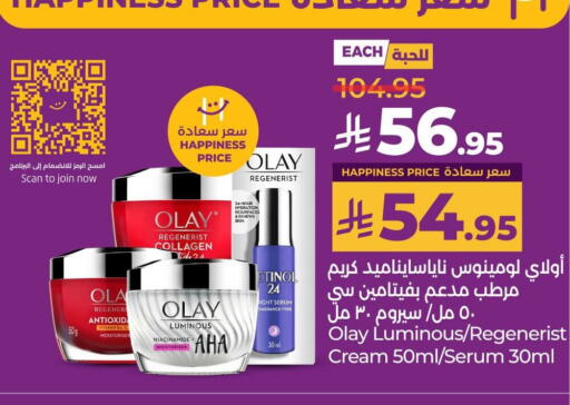 أولاي كريم للوجه available at لولو هايبرماركت in مملكة العربية السعودية, السعودية, سعودية - مكة المكرمة