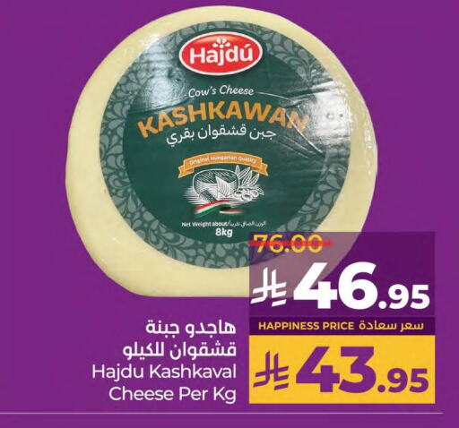 Cheese & Cream in LULU Hypermarket, Saudi Arabia Offers - Saudi Arabia available at LULU Hypermarket in KSA, Saudi Arabia, Saudi - Saihat