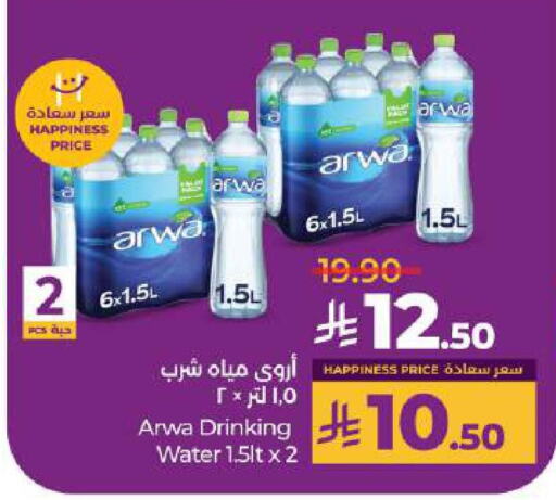ARWA available at LULU Hypermarket in KSA, Saudi Arabia, Saudi - Hail