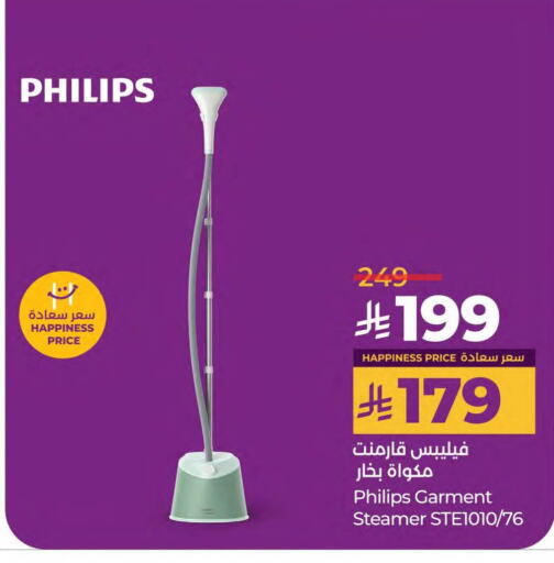 فيليبس مكواة البخار للملابس available at لولو هايبرماركت in مملكة العربية السعودية, السعودية, سعودية - المنطقة الشرقية