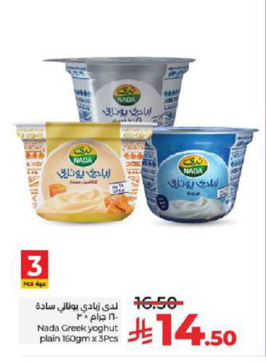 Yogurt & Labneh in LULU Hypermarket, Saudi Arabia Offers - Saudi Arabia NADA Greek Yoghurt available at LULU Hypermarket in KSA, Saudi Arabia, Saudi - Riyadh