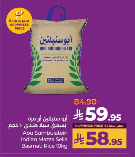 Sella / Mazza Rice available at LULU Hypermarket in KSA, Saudi Arabia, Saudi - Saihat