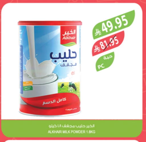 الخير حليب مجفف available at المزرعة in مملكة العربية السعودية, السعودية, سعودية - أبها