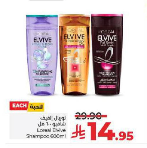Hair Care in LULU Hypermarket, Saudi Arabia Offers - Saudi Arabia loreal Shampoo / Conditioner available at LULU Hypermarket in KSA, Saudi Arabia, Saudi - Unayzah